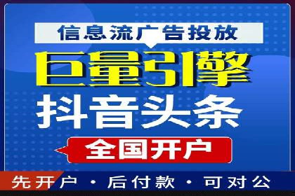 信息流开户的实践与思考——基于多个行业的成功案例